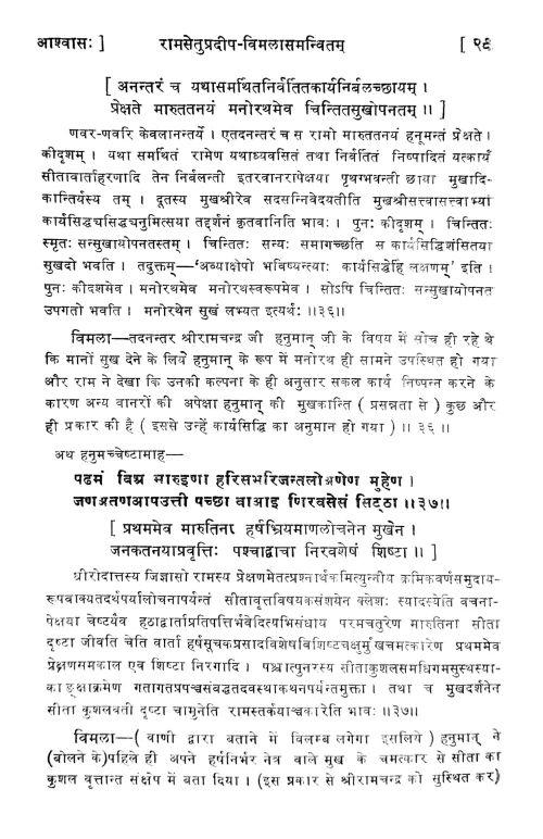 Setubandhamahakavyam